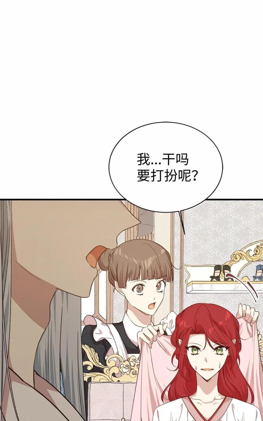 《虽然是魂穿游戏世界里女主的姐粉》79 身不由己 第128页
