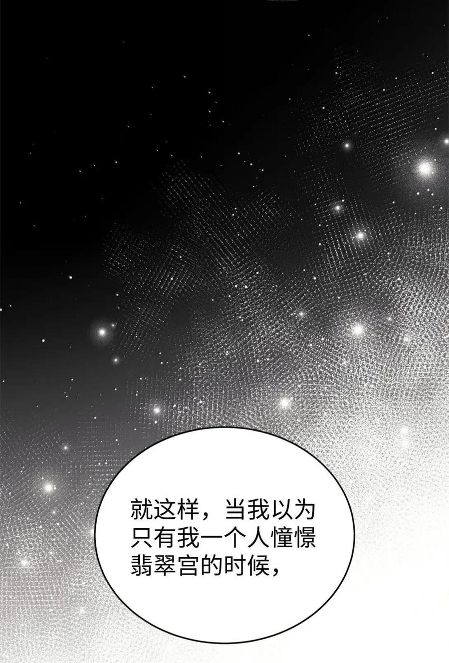《虽然是魂穿游戏世界里女主的姐粉》79 身不由己 第62页