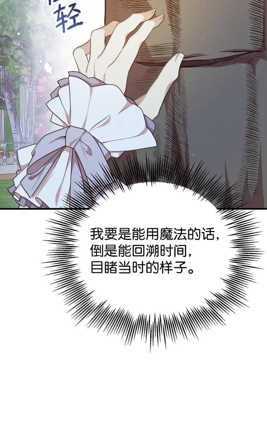 《虽然是魂穿游戏世界里女主的姐粉》79 身不由己 第95页