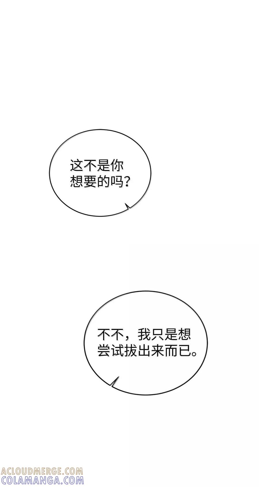 《虽然是魂穿游戏世界里女主的姐粉》79 身不由己 第113页