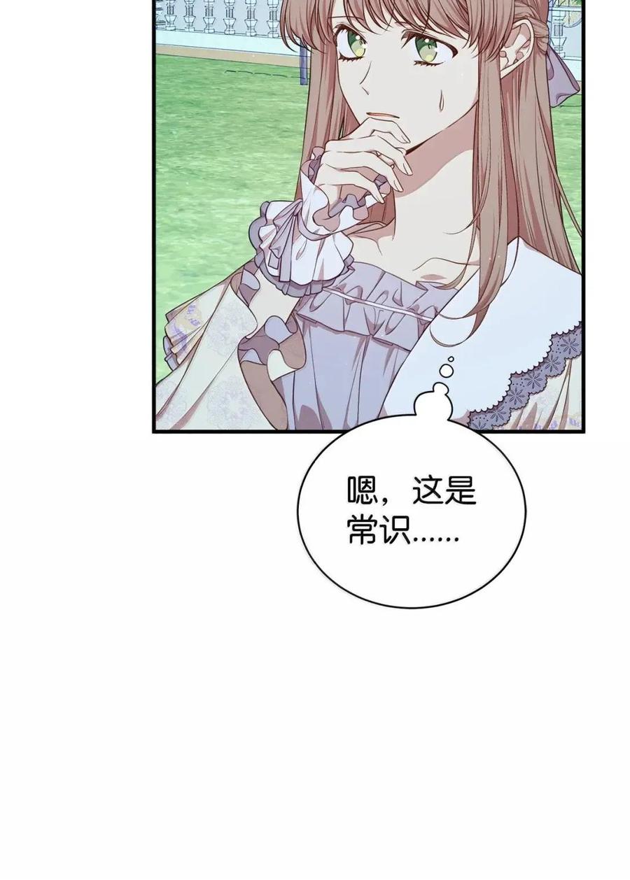 《虽然是魂穿游戏世界里女主的姐粉》79 身不由己 第66页