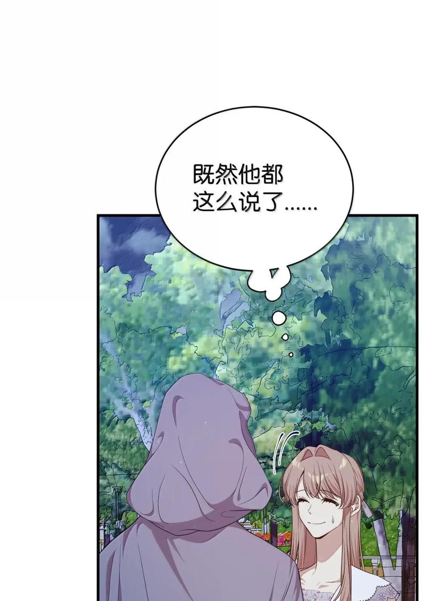 《虽然是魂穿游戏世界里女主的姐粉》79 身不由己 第115页