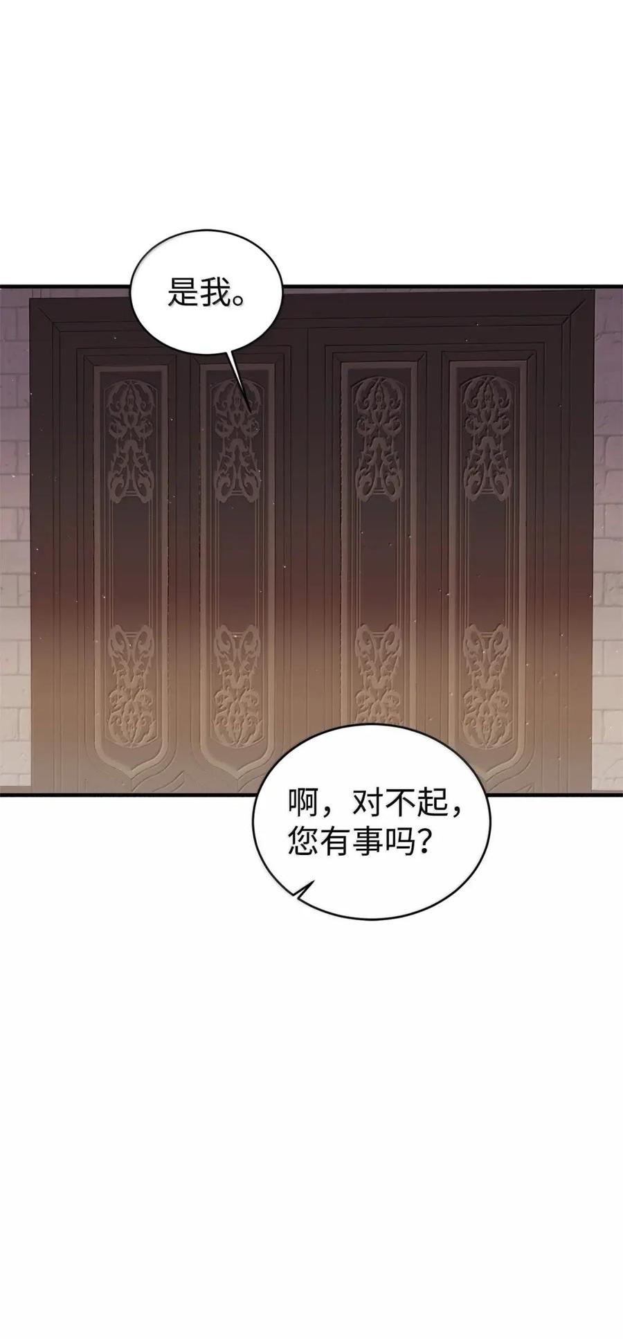 《虽然是魂穿游戏世界里女主的姐粉》79 身不由己 第10页