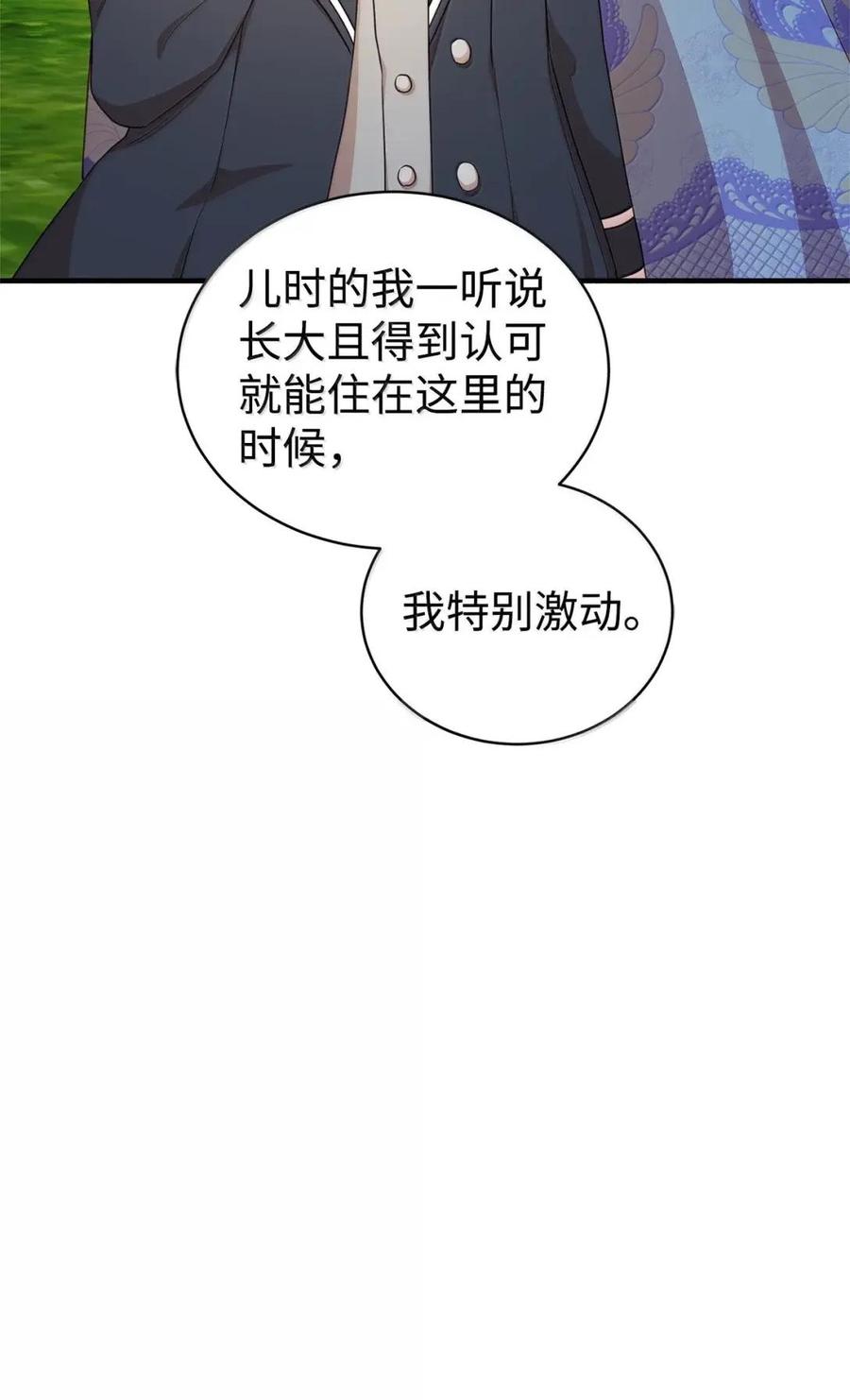 《虽然是魂穿游戏世界里女主的姐粉》79 身不由己 第56页