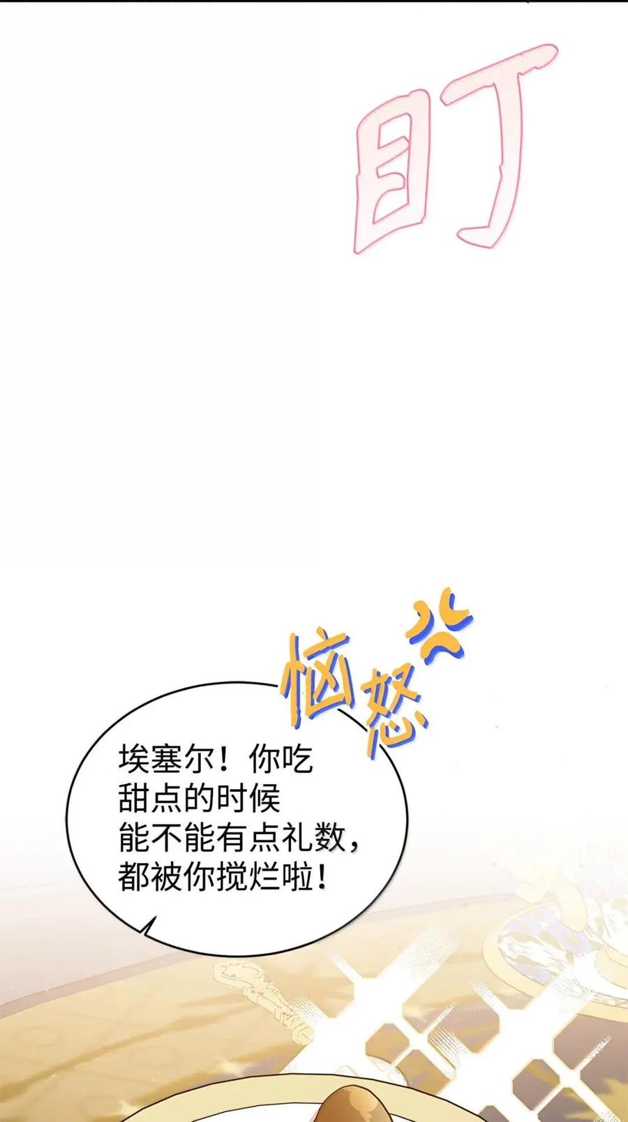 《虽然是魂穿游戏世界里女主的姐粉》80 开始同化 第64页