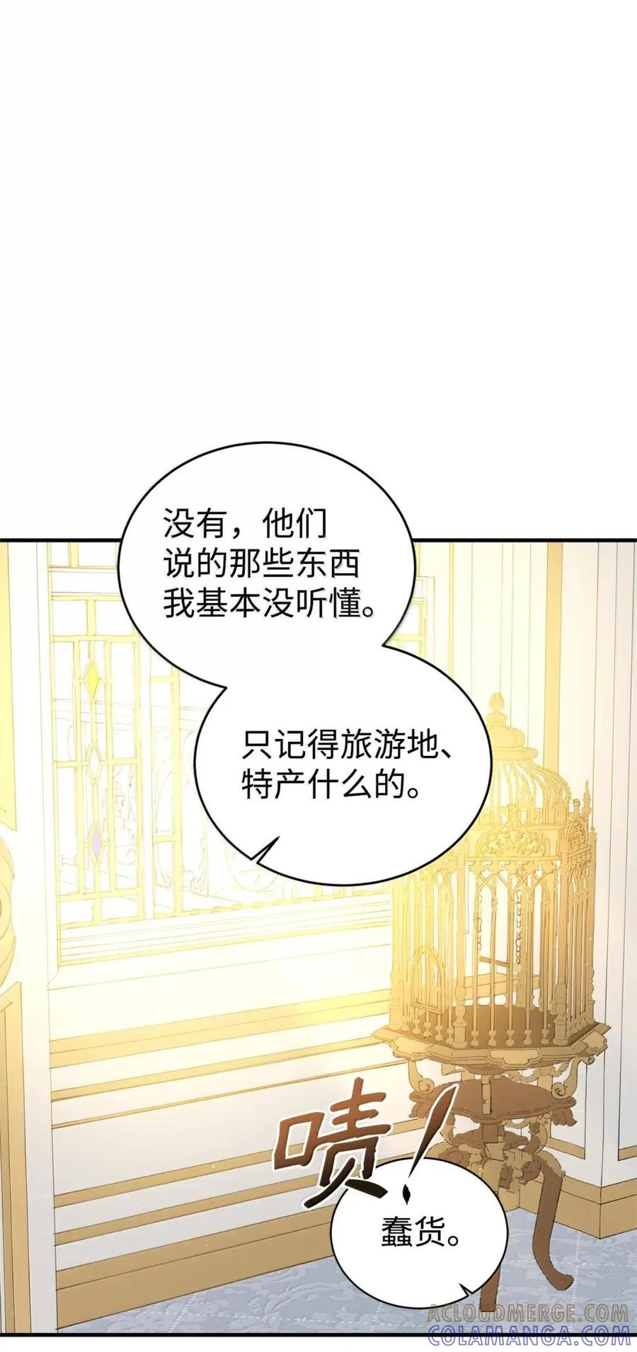 《虽然是魂穿游戏世界里女主的姐粉》80 开始同化 第73页