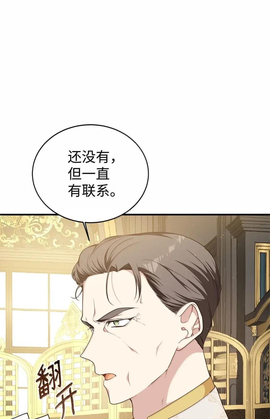 《虽然是魂穿游戏世界里女主的姐粉》80 开始同化 第12页