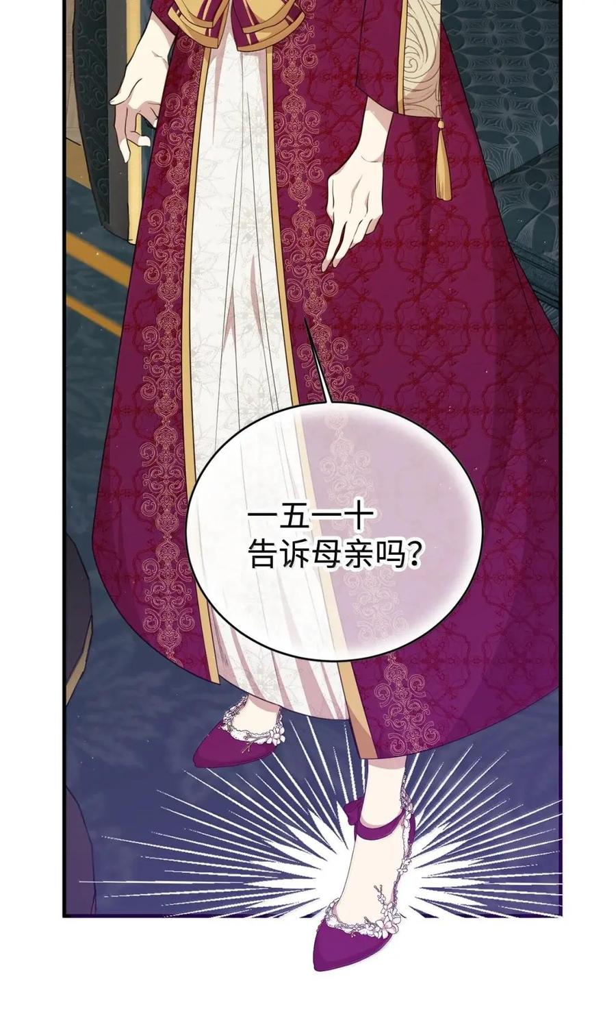 《虽然是魂穿游戏世界里女主的姐粉》80 开始同化 第54页