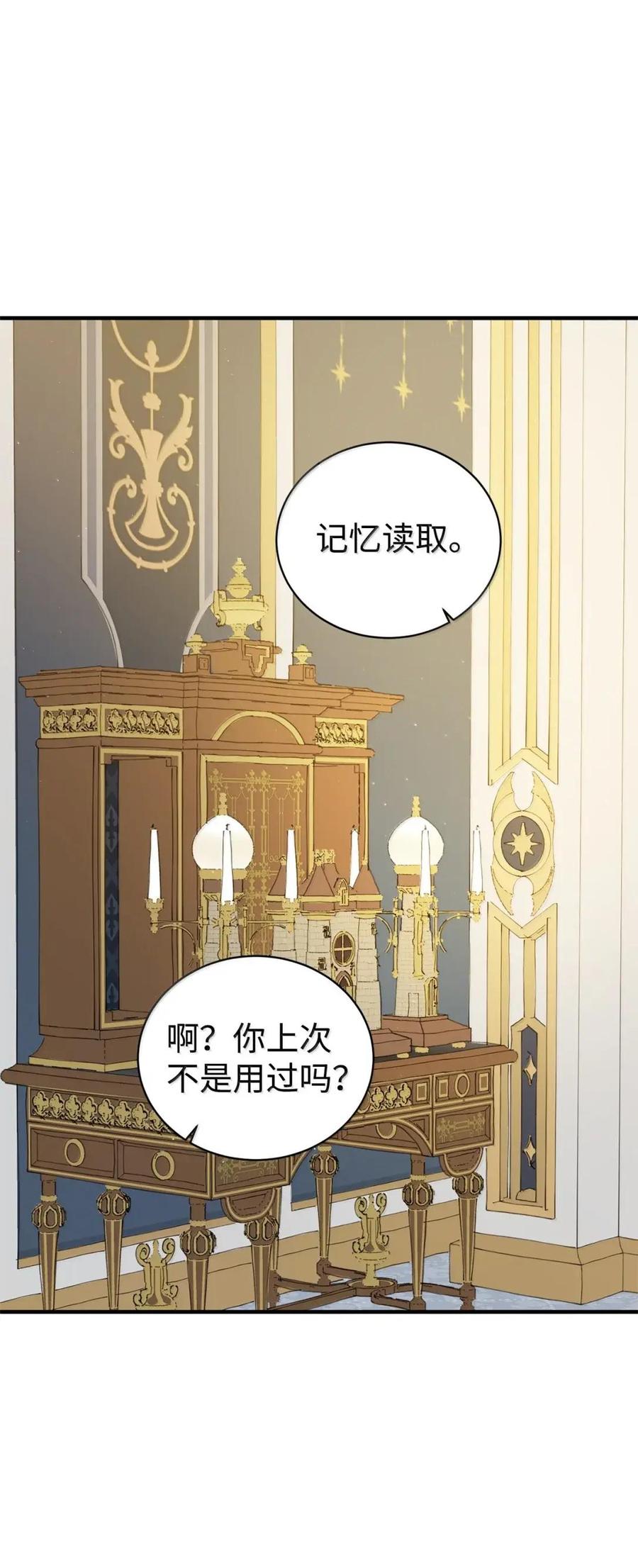 《虽然是魂穿游戏世界里女主的姐粉》80 开始同化 第91页
