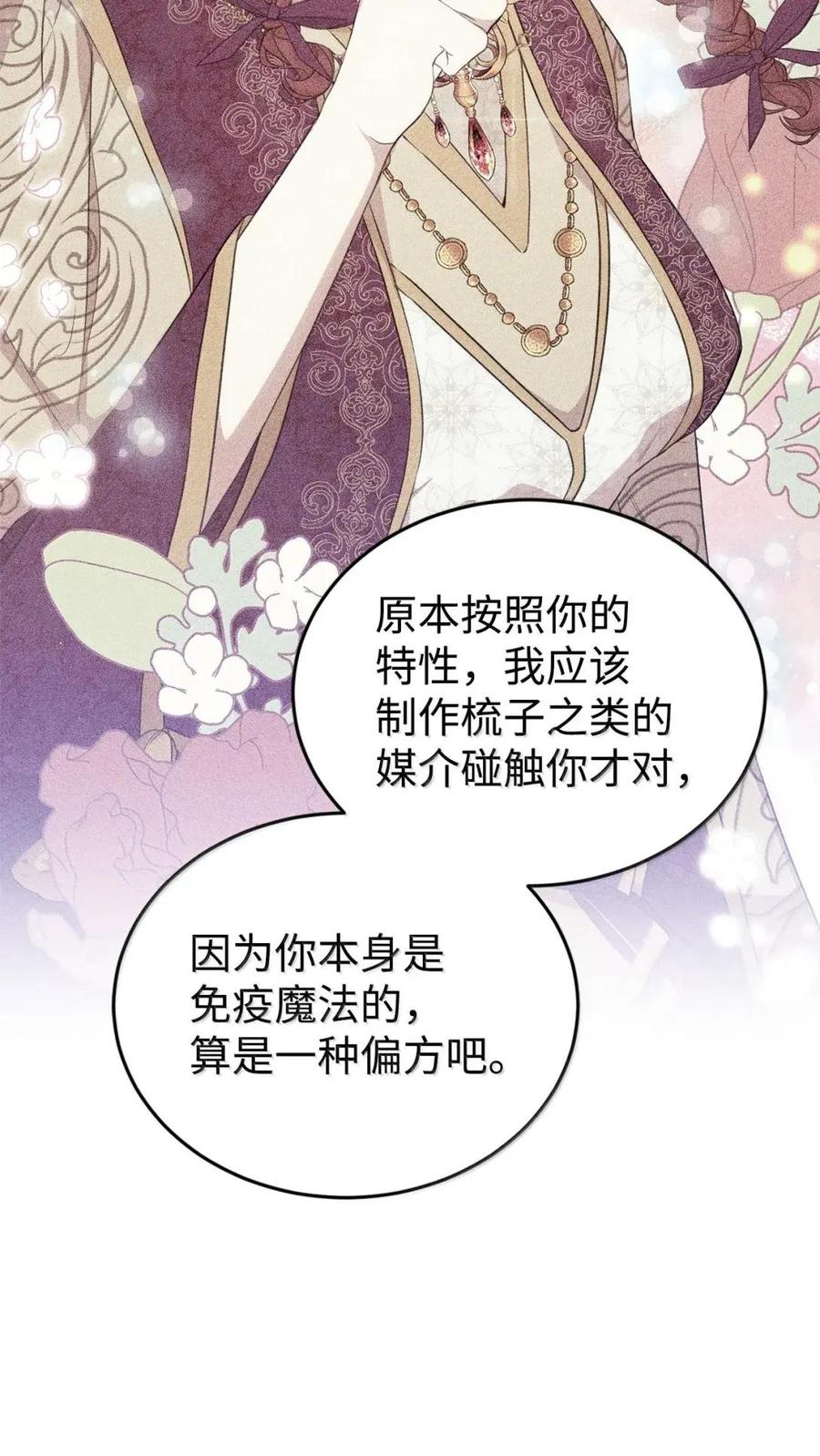 《虽然是魂穿游戏世界里女主的姐粉》80 开始同化 第110页