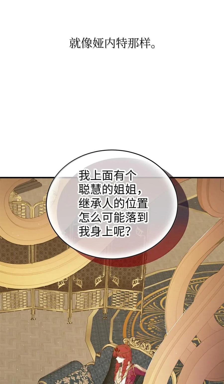 《虽然是魂穿游戏世界里女主的姐粉》80 开始同化 第43页