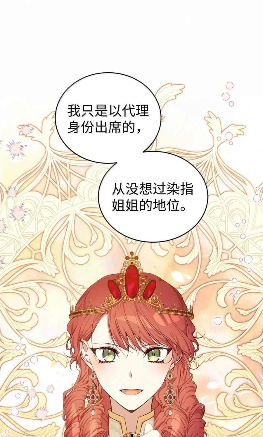 《虽然是魂穿游戏世界里女主的姐粉》80 开始同化 第48页