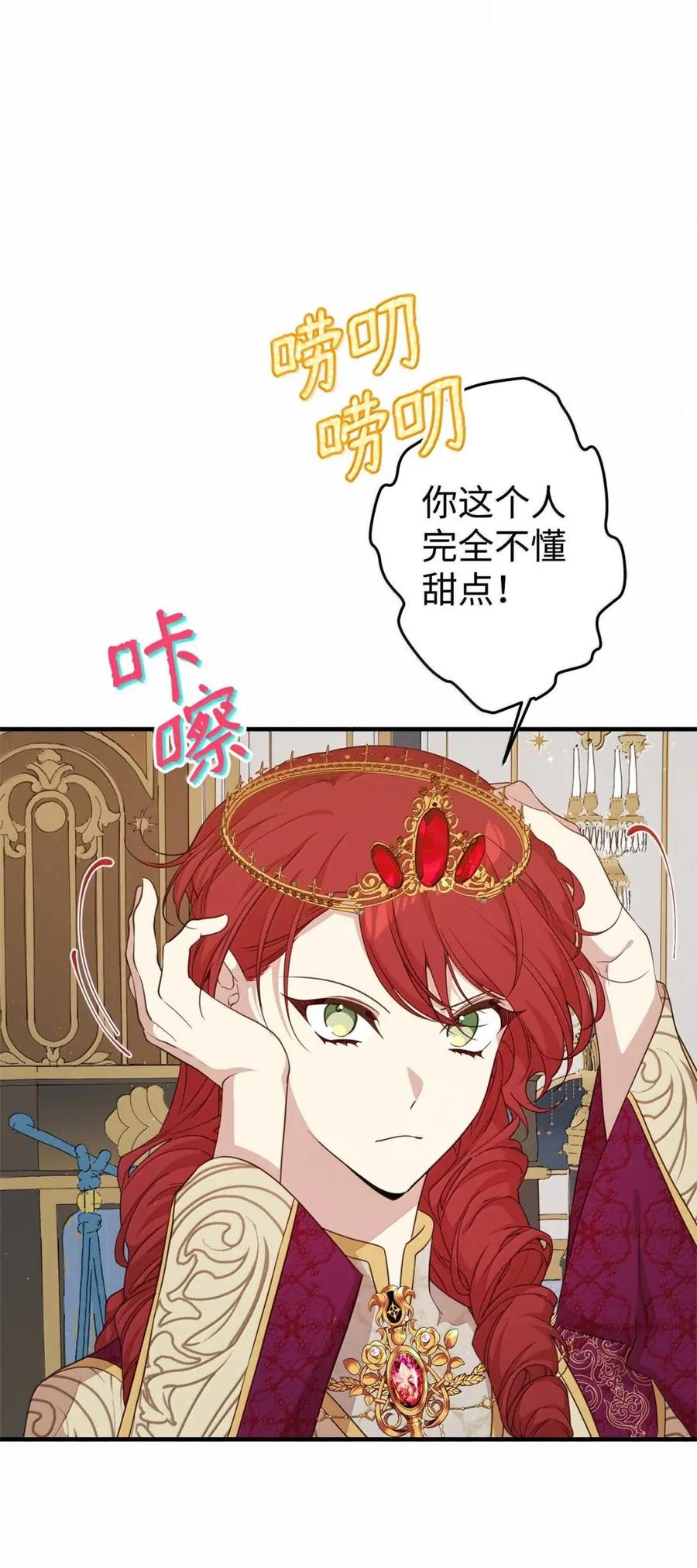 《虽然是魂穿游戏世界里女主的姐粉》80 开始同化 第66页