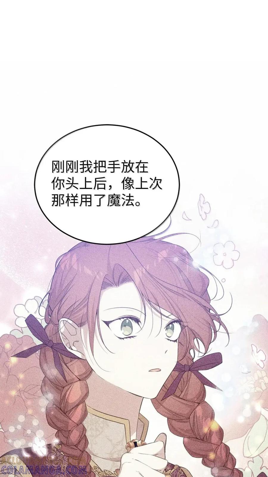 《虽然是魂穿游戏世界里女主的姐粉》80 开始同化 第109页