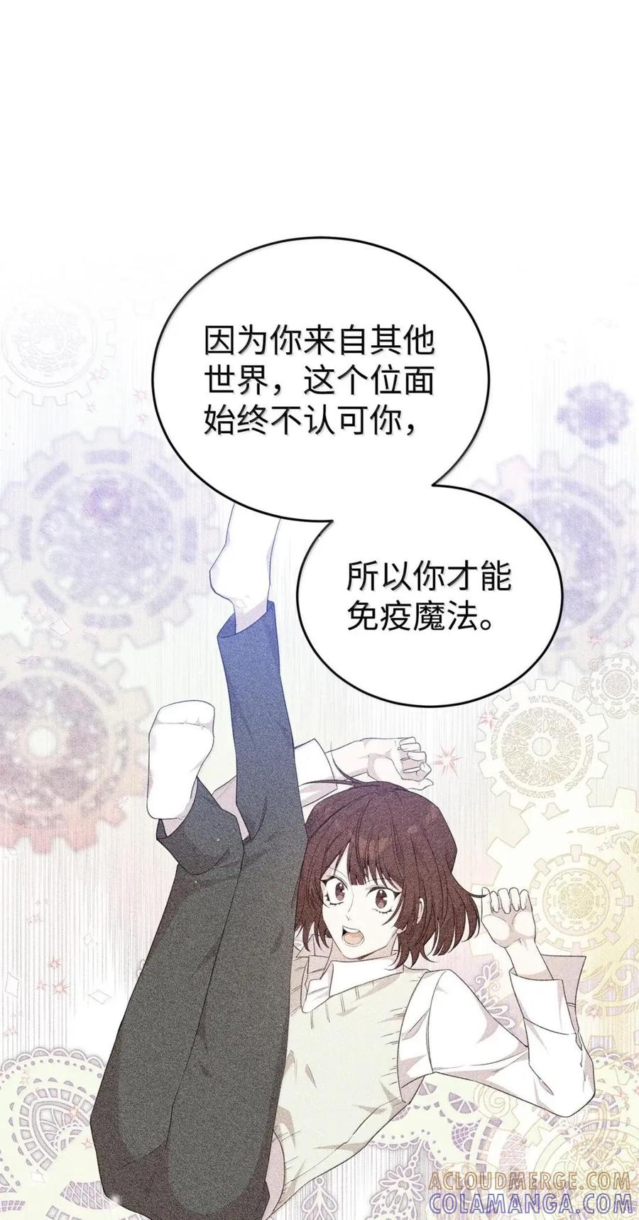 《虽然是魂穿游戏世界里女主的姐粉》80 开始同化 第113页