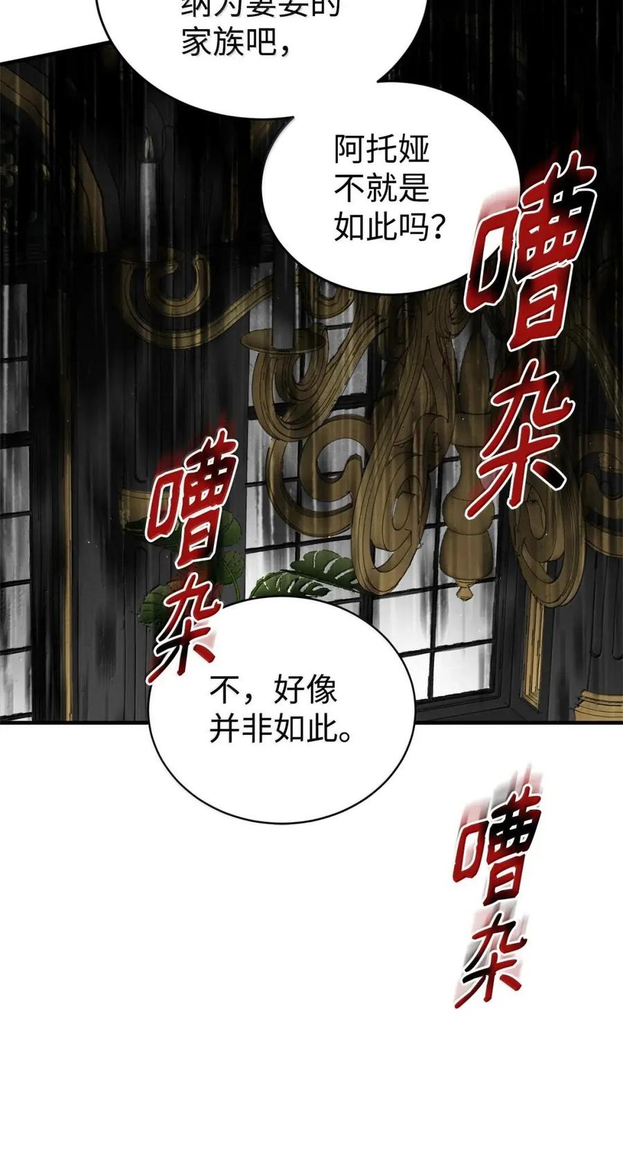 《虽然是魂穿游戏世界里女主的姐粉》80 开始同化 第34页