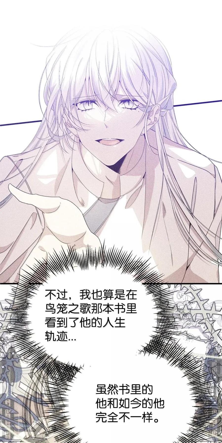 《虽然是魂穿游戏世界里女主的姐粉》80 开始同化 第95页