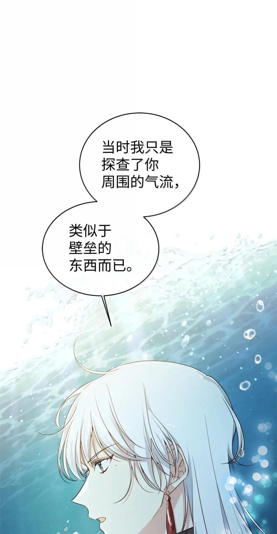 《虽然是魂穿游戏世界里女主的姐粉》80 开始同化 第92页
