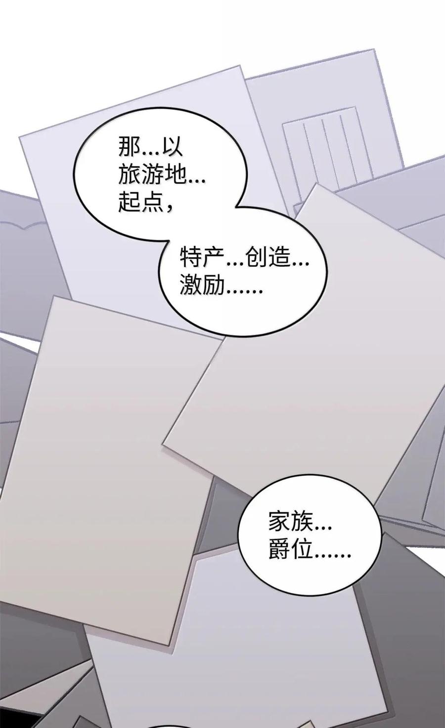 《虽然是魂穿游戏世界里女主的姐粉》80 开始同化 第20页
