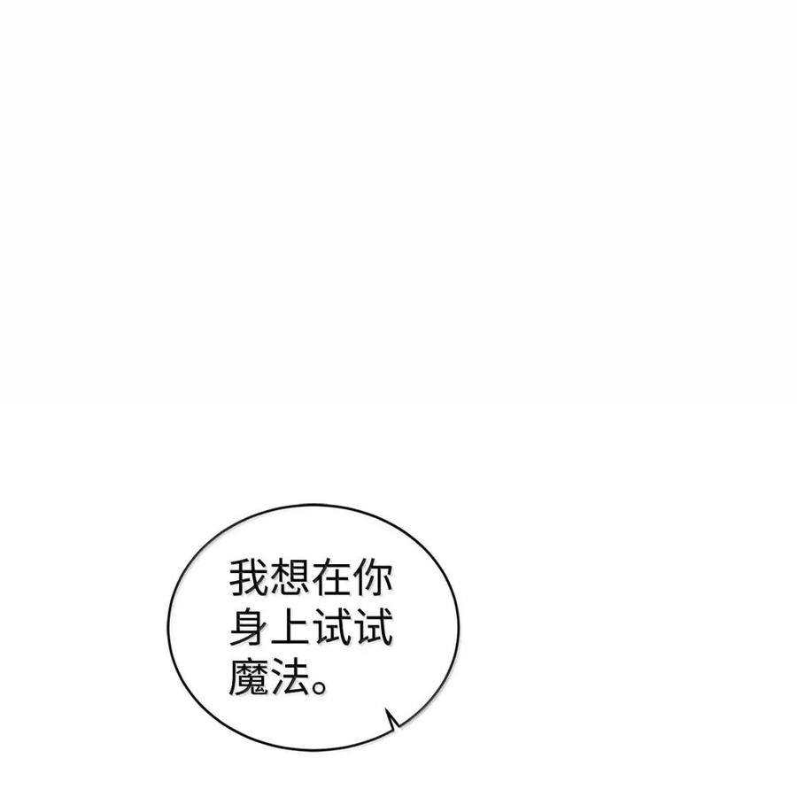 《虽然是魂穿游戏世界里女主的姐粉》80 开始同化 第86页