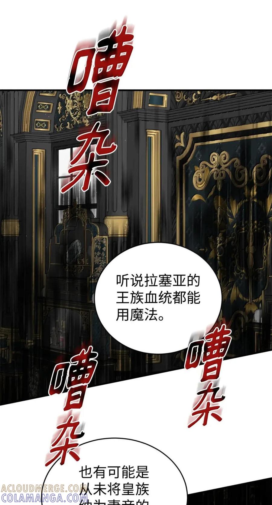 《虽然是魂穿游戏世界里女主的姐粉》80 开始同化 第33页