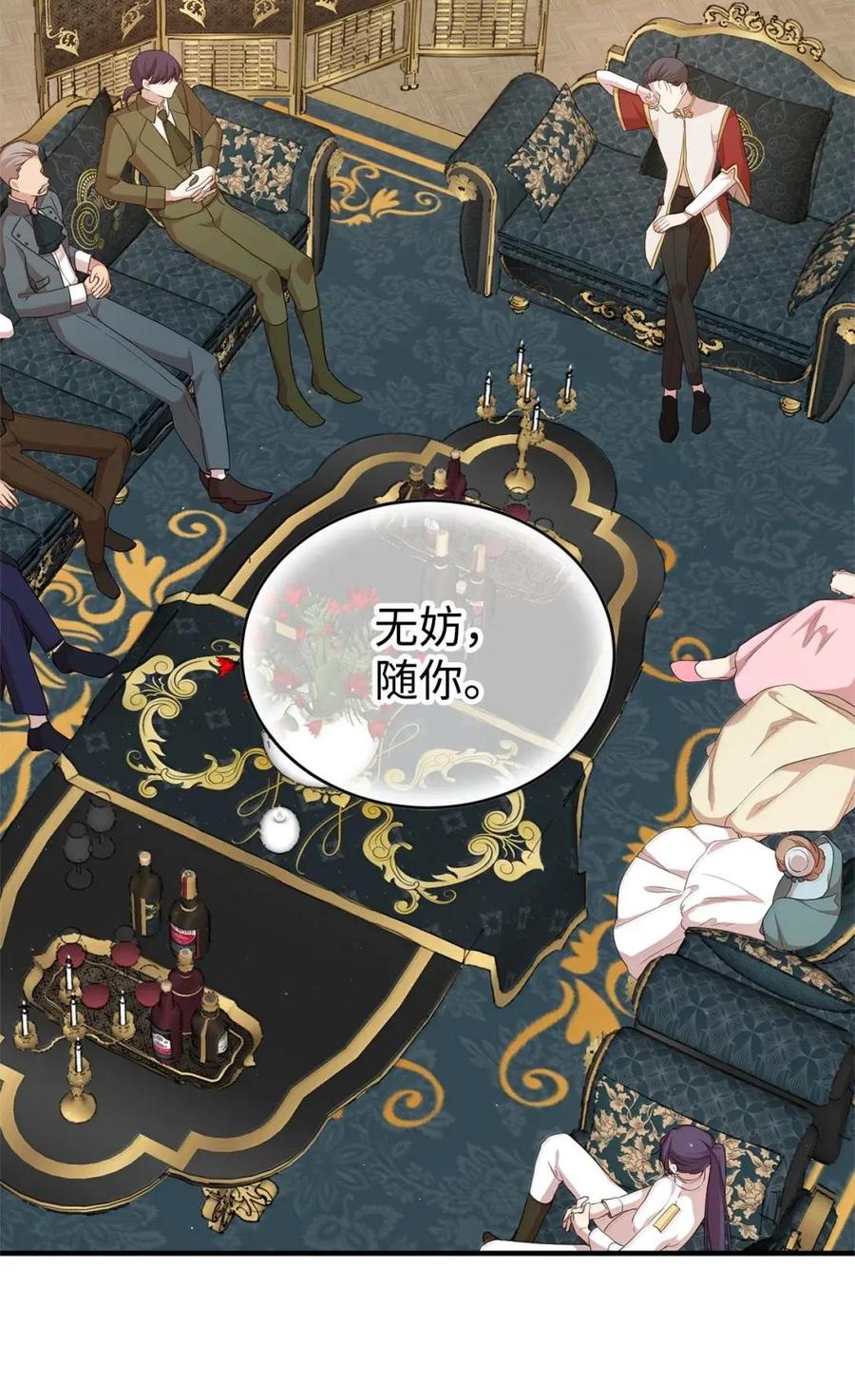 《虽然是魂穿游戏世界里女主的姐粉》80 开始同化 第58页
