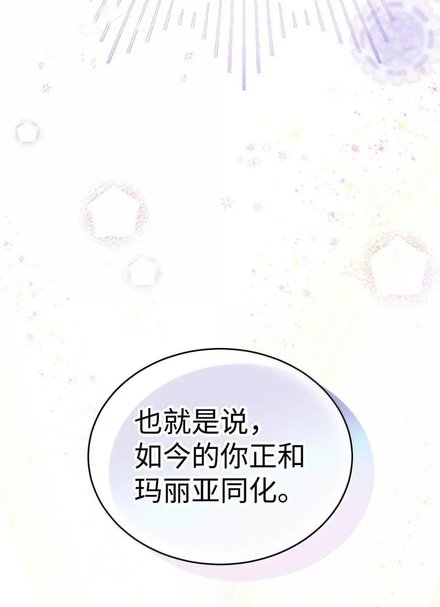 《虽然是魂穿游戏世界里女主的姐粉》80 开始同化 第115页
