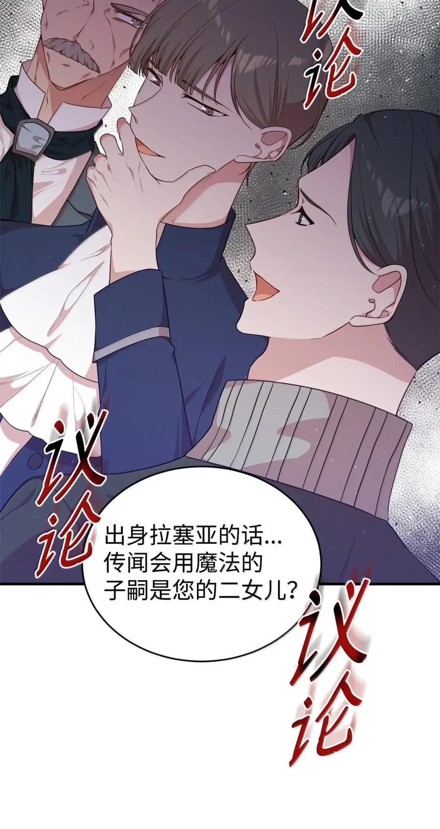 《虽然是魂穿游戏世界里女主的姐粉》80 开始同化 第28页