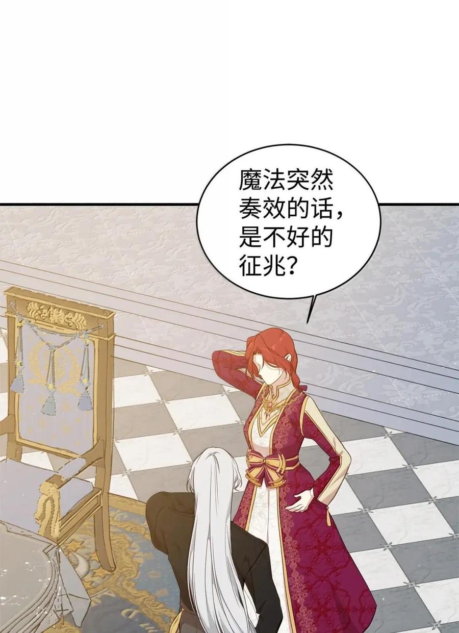 《虽然是魂穿游戏世界里女主的姐粉》80 开始同化 第111页