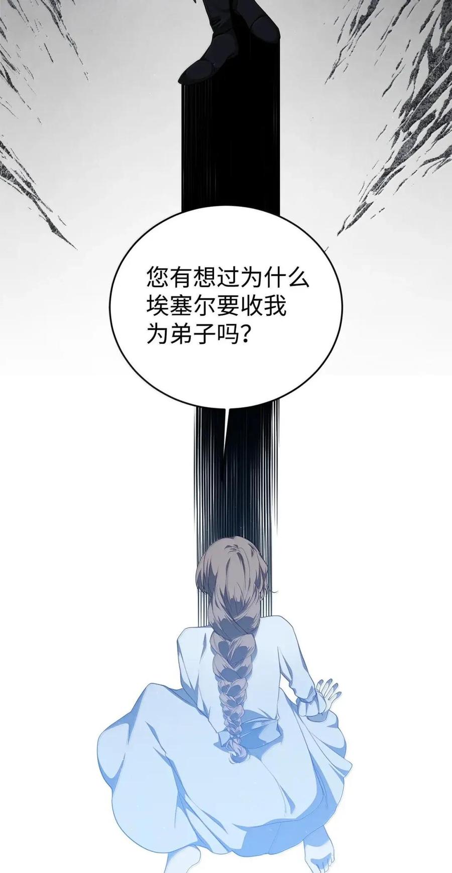 《虽然是魂穿游戏世界里女主的姐粉》81 反客为主 第107页