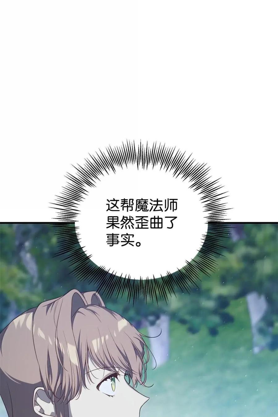 《虽然是魂穿游戏世界里女主的姐粉》81 反客为主 第111页