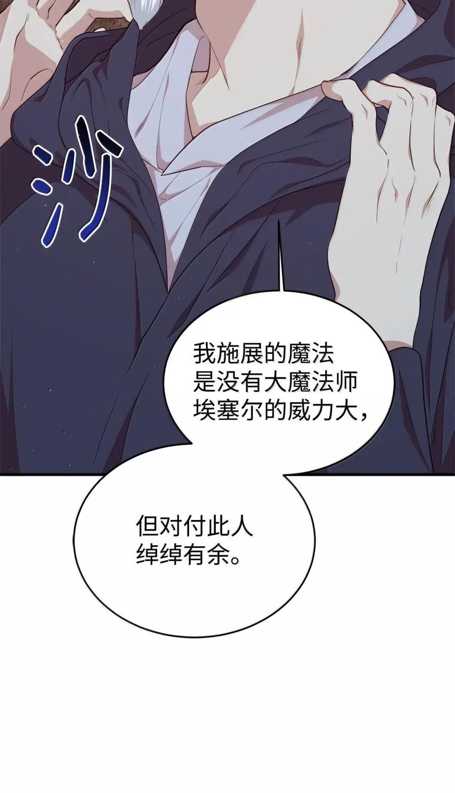 《虽然是魂穿游戏世界里女主的姐粉》81 反客为主 第31页