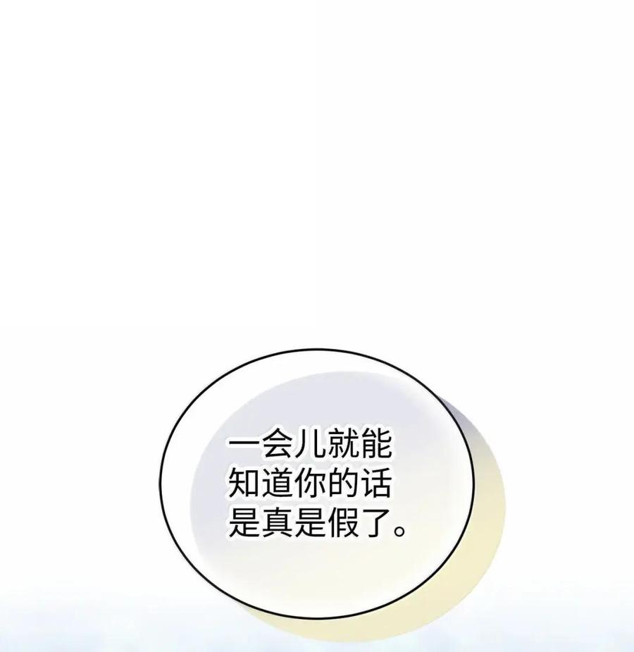 《虽然是魂穿游戏世界里女主的姐粉》81 反客为主 第76页