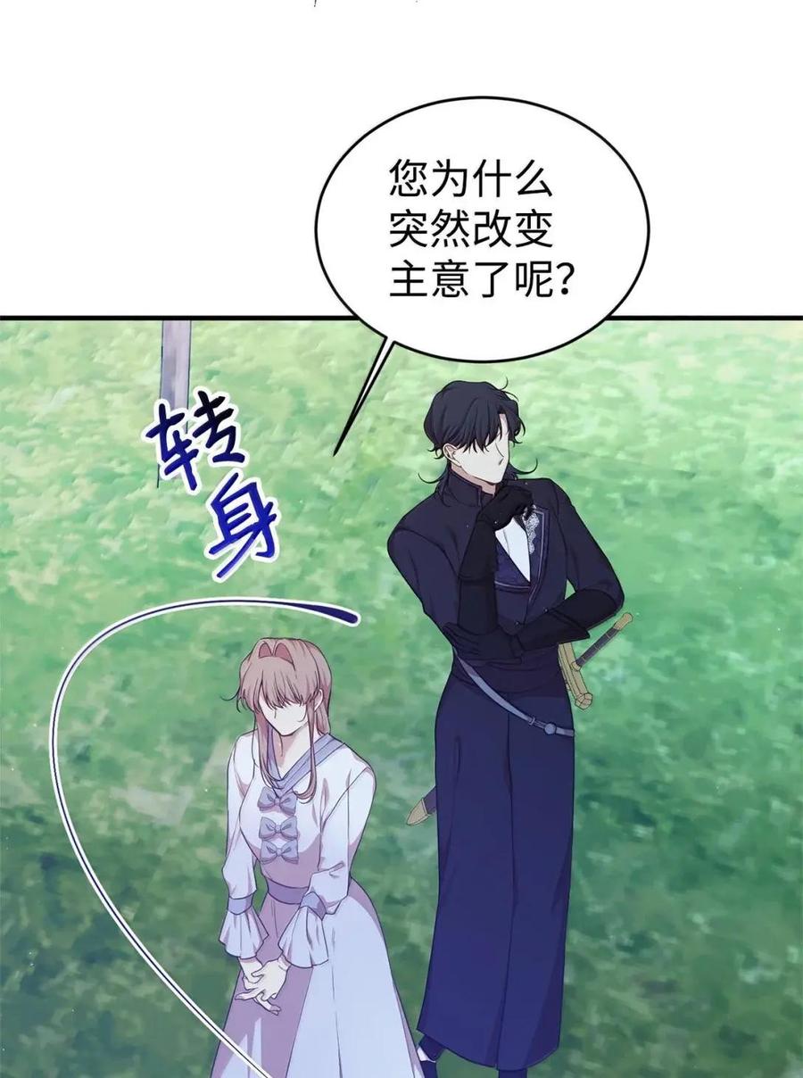 《虽然是魂穿游戏世界里女主的姐粉》81 反客为主 第58页