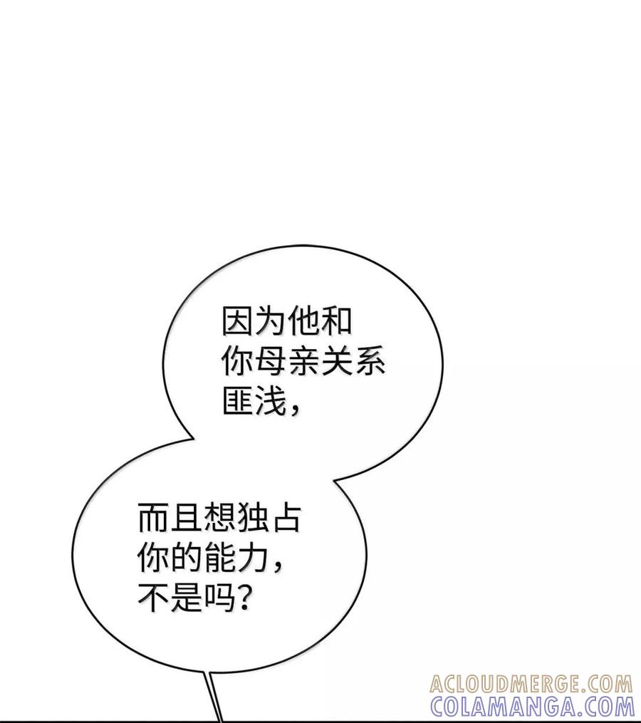 《虽然是魂穿游戏世界里女主的姐粉》81 反客为主 第109页