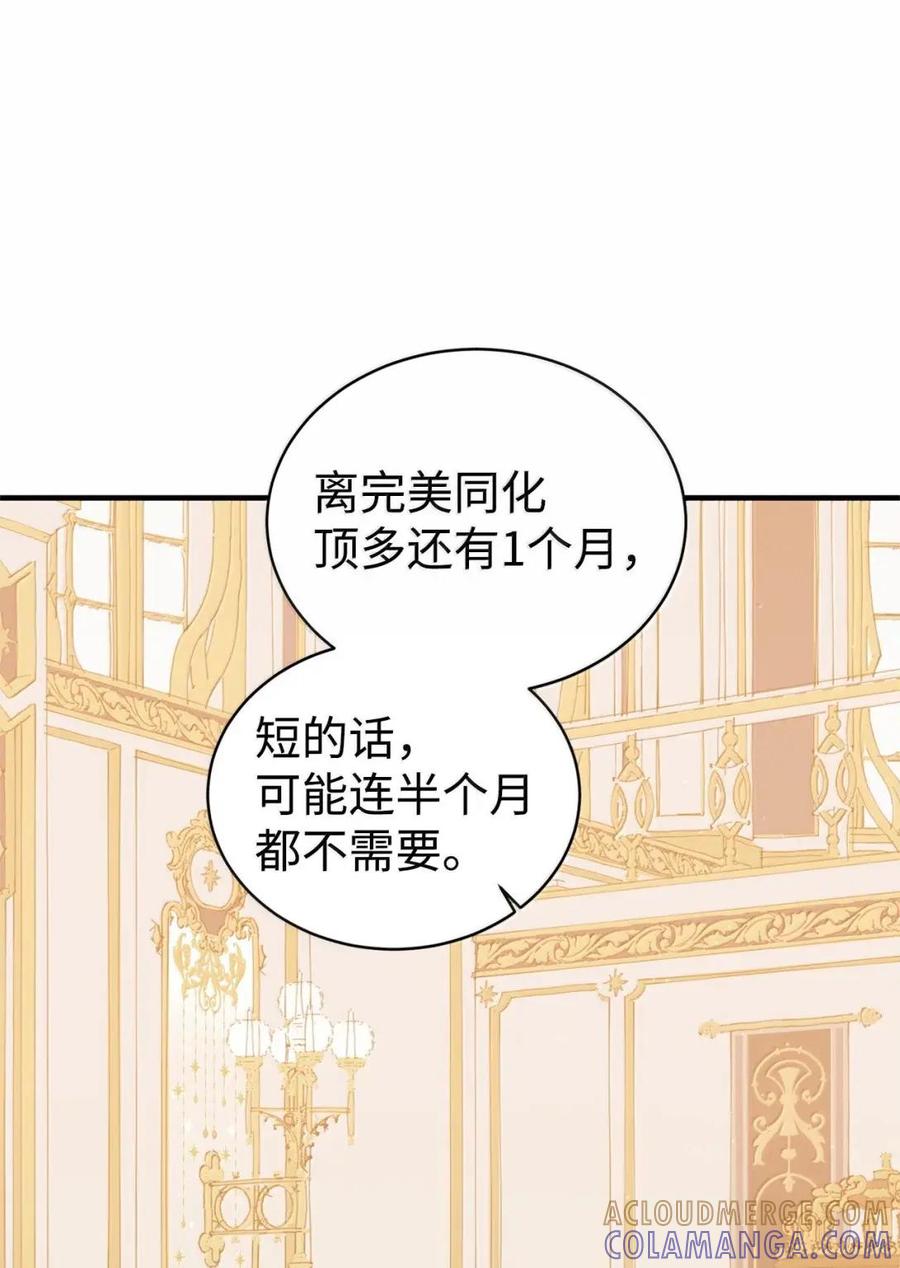 《虽然是魂穿游戏世界里女主的姐粉》81 反客为主 第5页