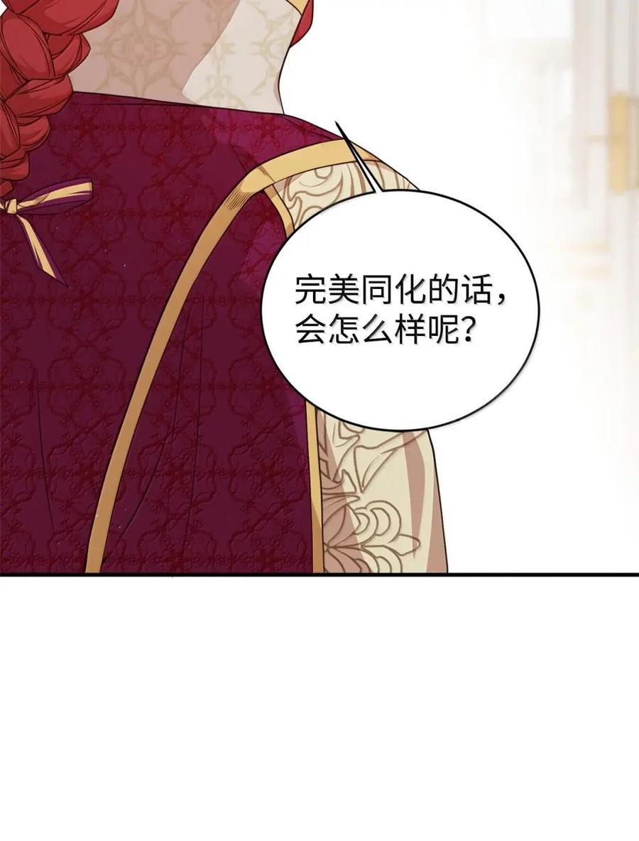《虽然是魂穿游戏世界里女主的姐粉》81 反客为主 第8页