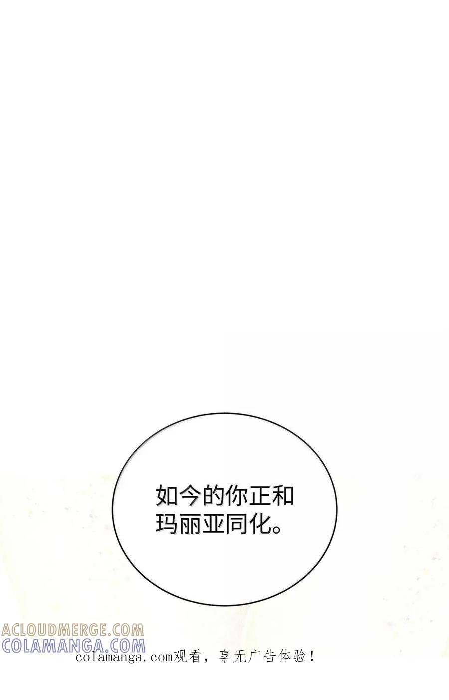 《虽然是魂穿游戏世界里女主的姐粉》81 反客为主 第1页