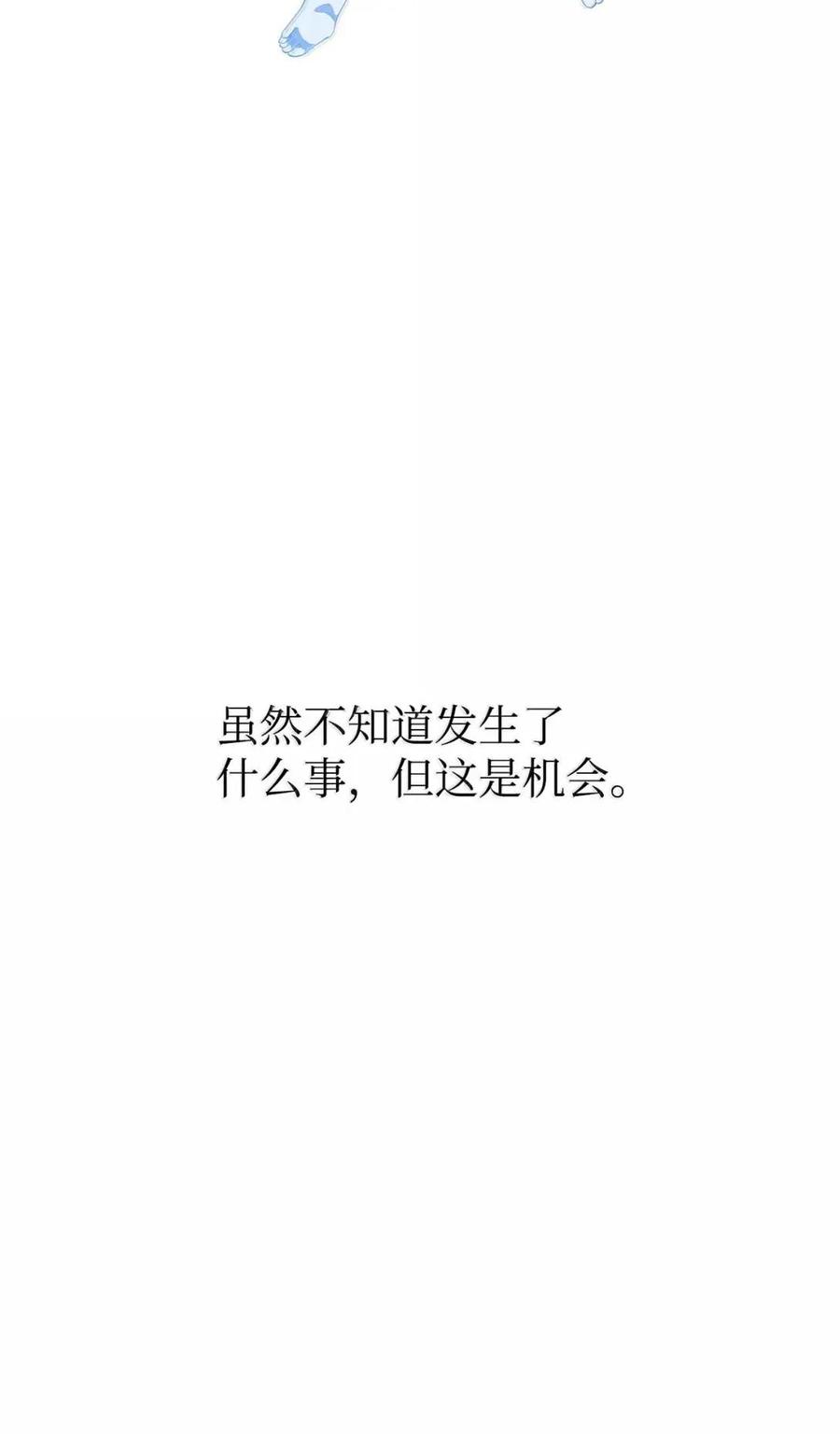 《虽然是魂穿游戏世界里女主的姐粉》81 反客为主 第108页