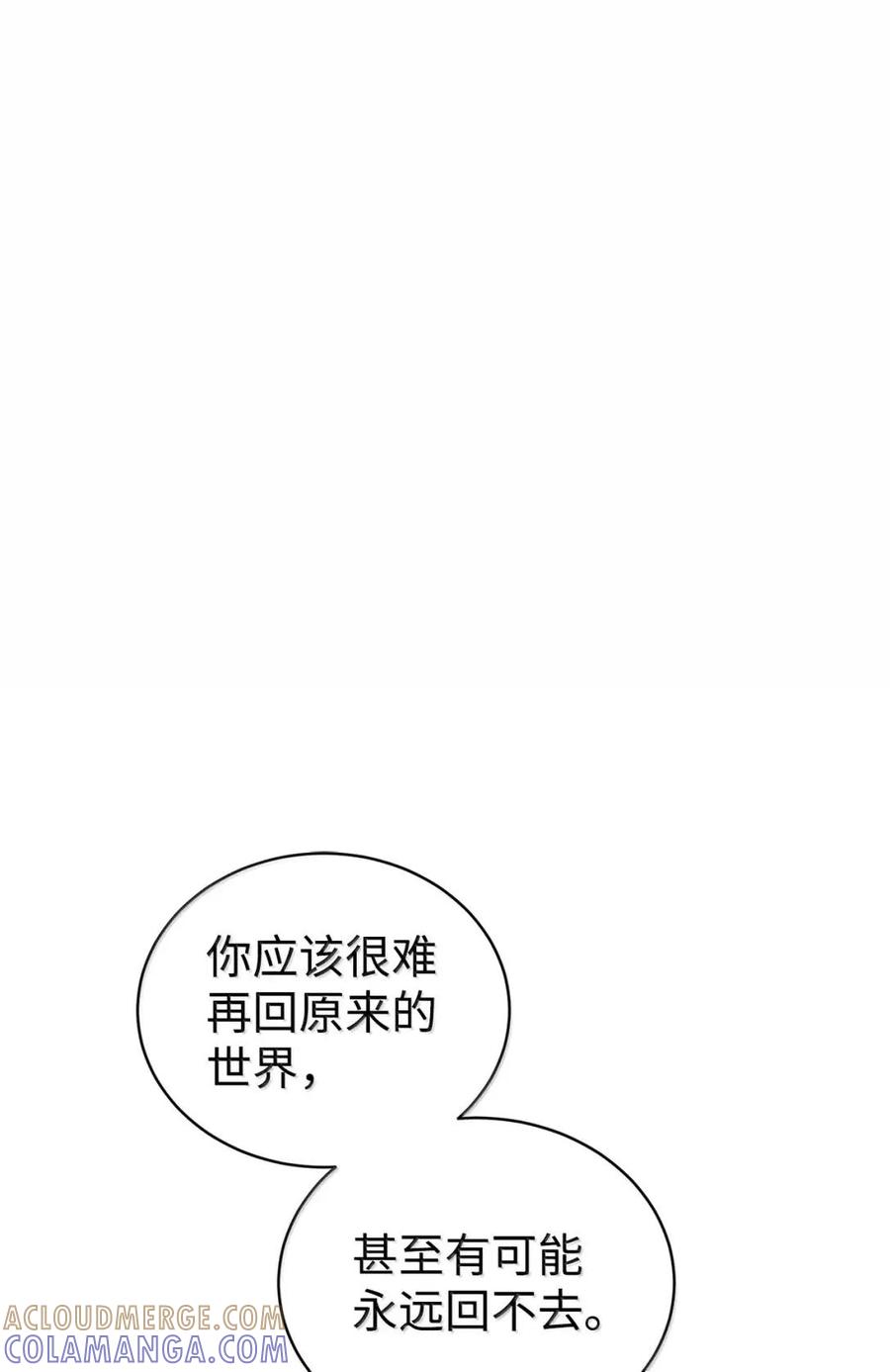《虽然是魂穿游戏世界里女主的姐粉》81 反客为主 第9页