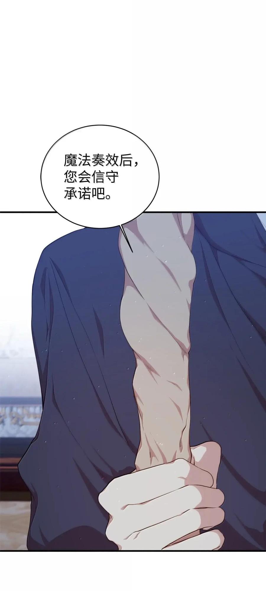 《虽然是魂穿游戏世界里女主的姐粉》81 反客为主 第38页