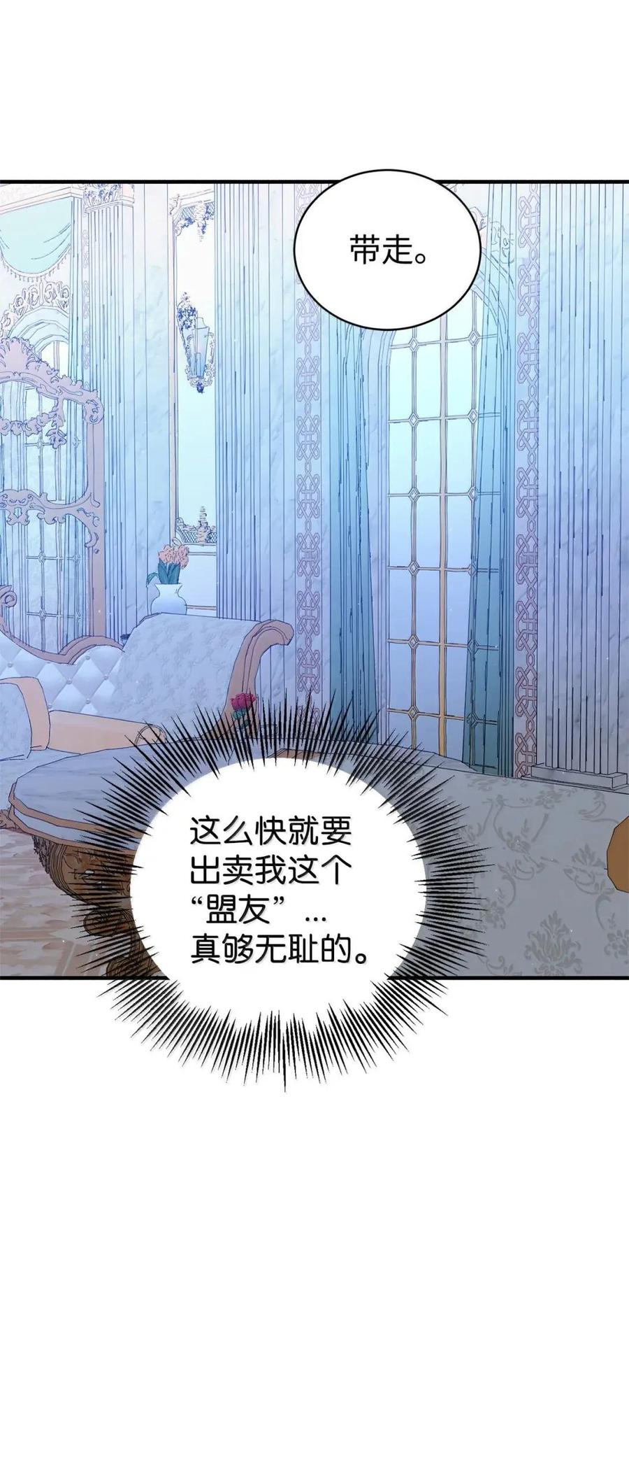 《虽然是魂穿游戏世界里女主的姐粉》81 反客为主 第44页
