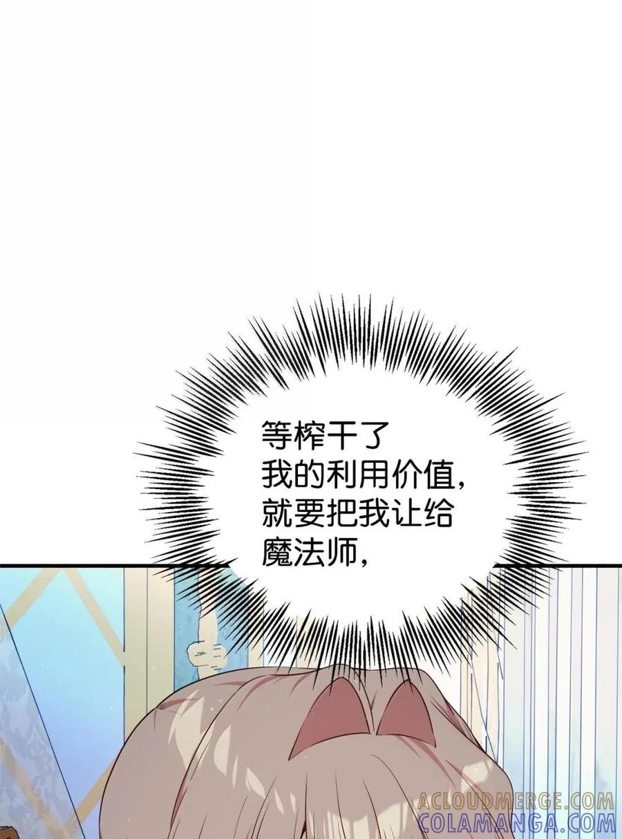 《虽然是魂穿游戏世界里女主的姐粉》81 反客为主 第41页