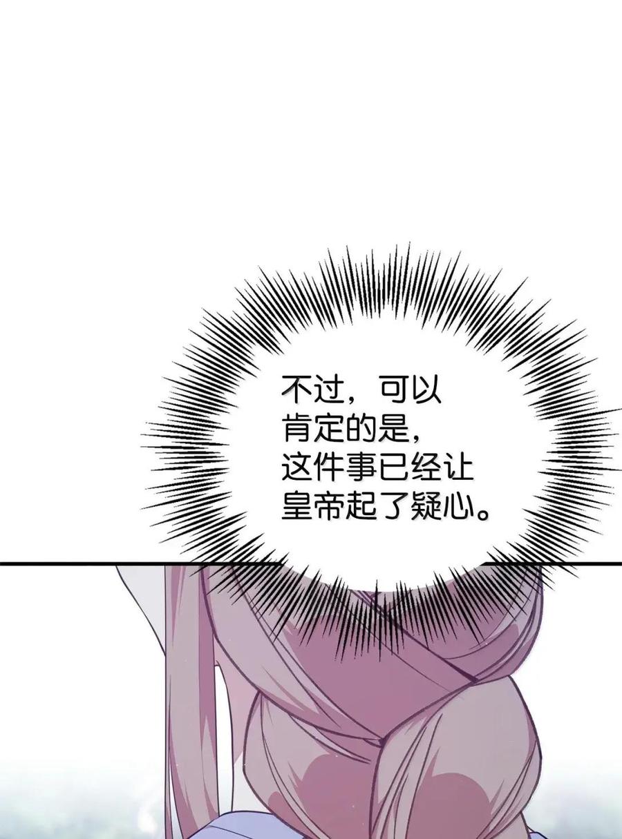 《虽然是魂穿游戏世界里女主的姐粉》81 反客为主 第70页