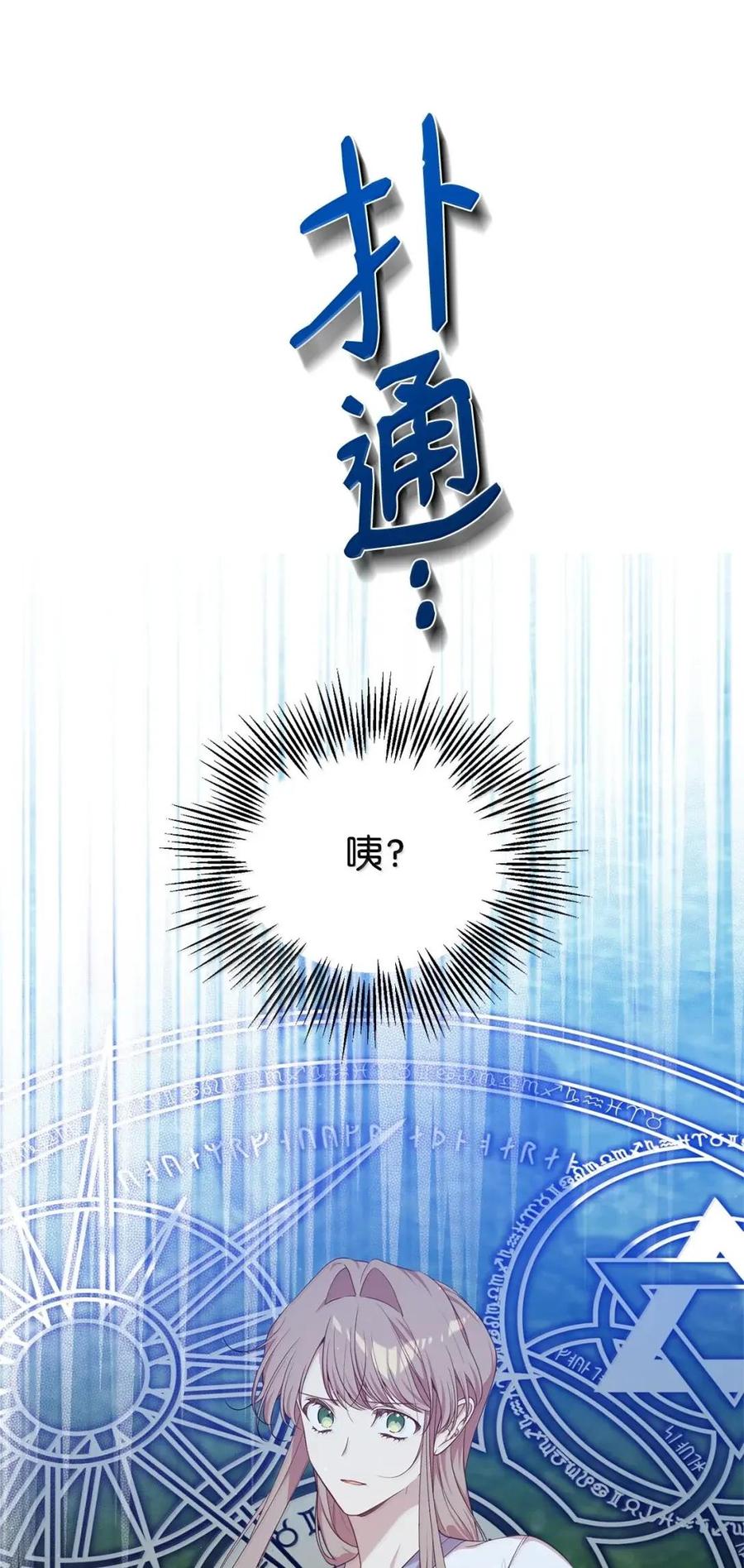 《虽然是魂穿游戏世界里女主的姐粉》81 反客为主 第74页