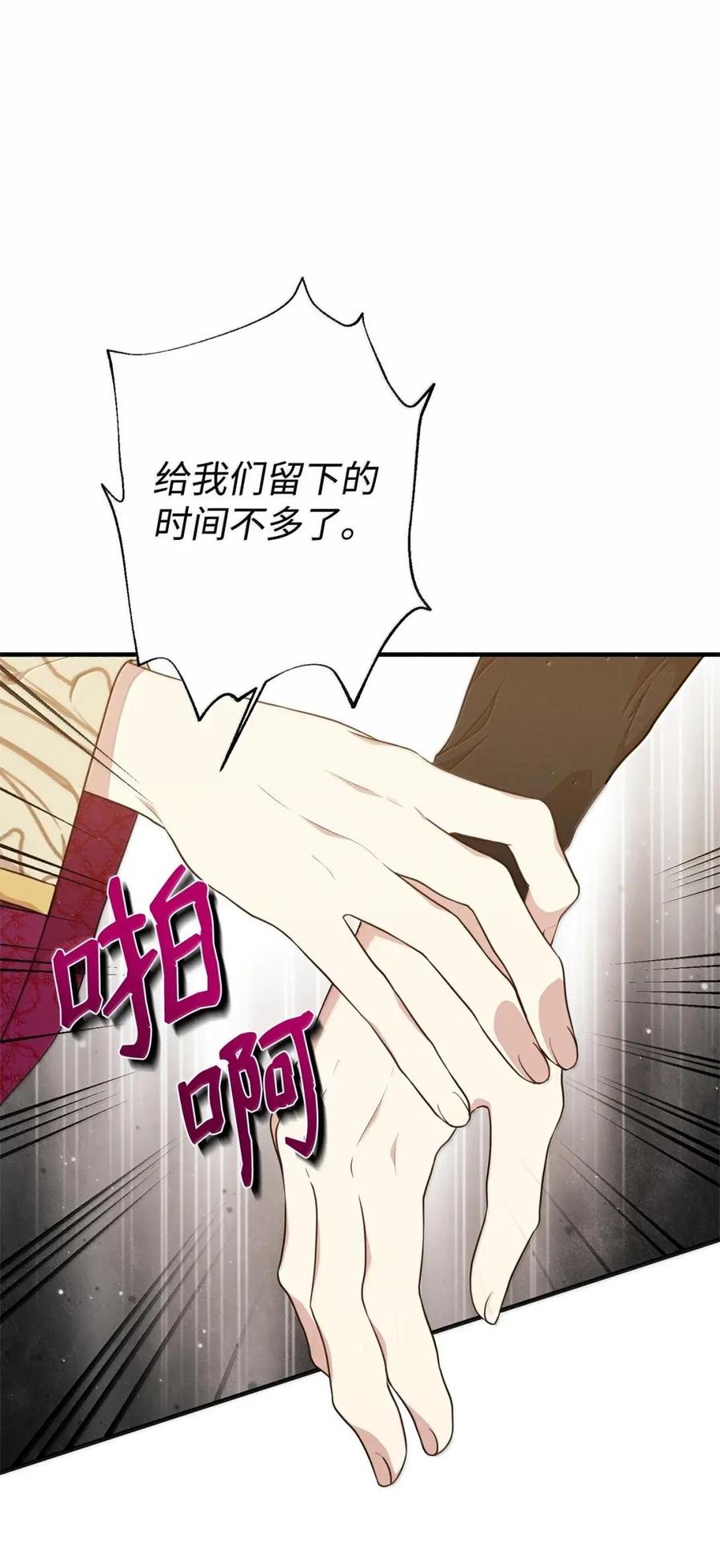 《虽然是魂穿游戏世界里女主的姐粉》81 反客为主 第16页