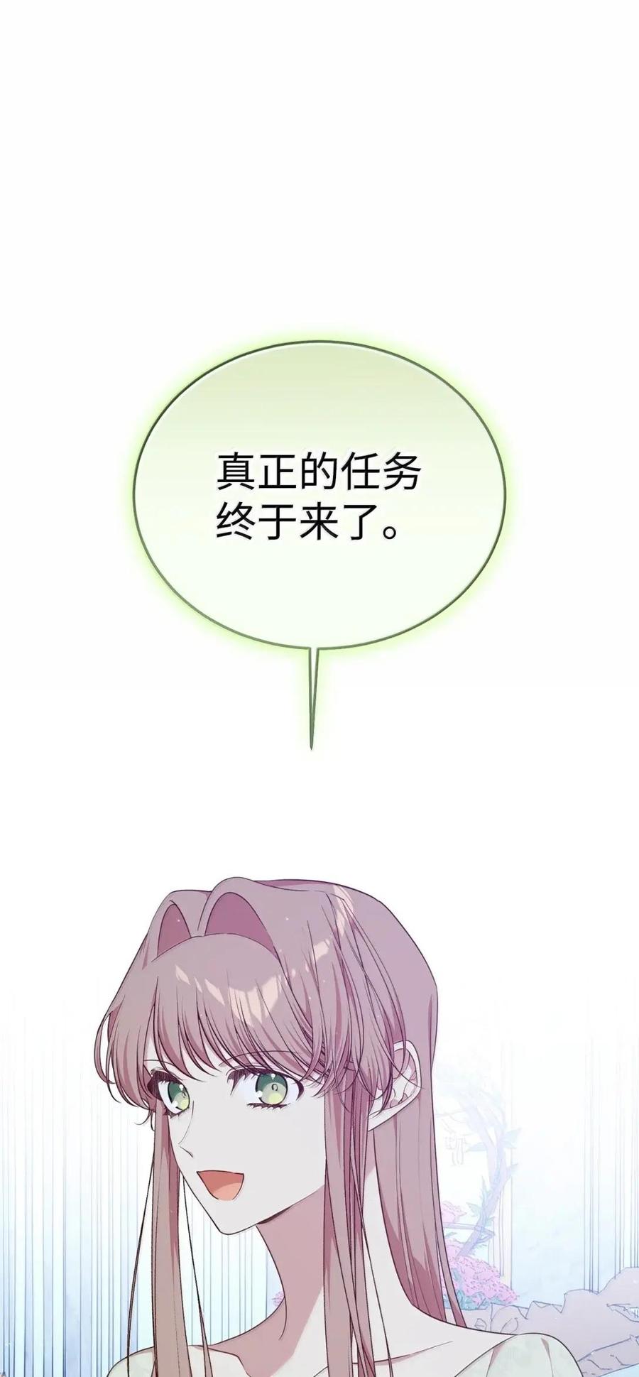 《虽然是魂穿游戏世界里女主的姐粉》82 确定计划 第112页