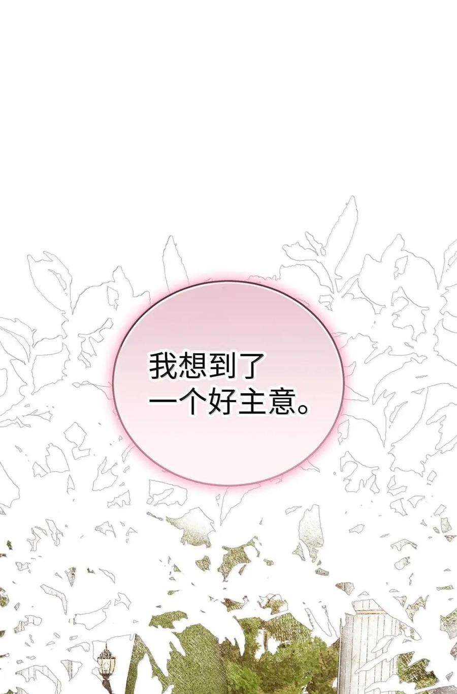 《虽然是魂穿游戏世界里女主的姐粉》82 确定计划 第72页