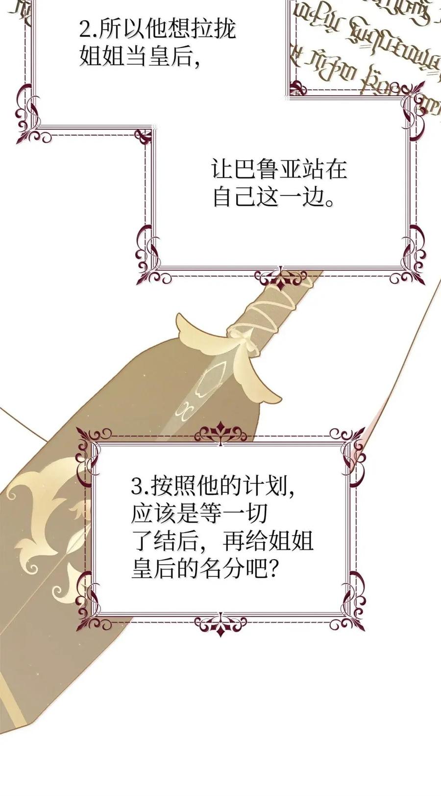 《虽然是魂穿游戏世界里女主的姐粉》82 确定计划 第78页