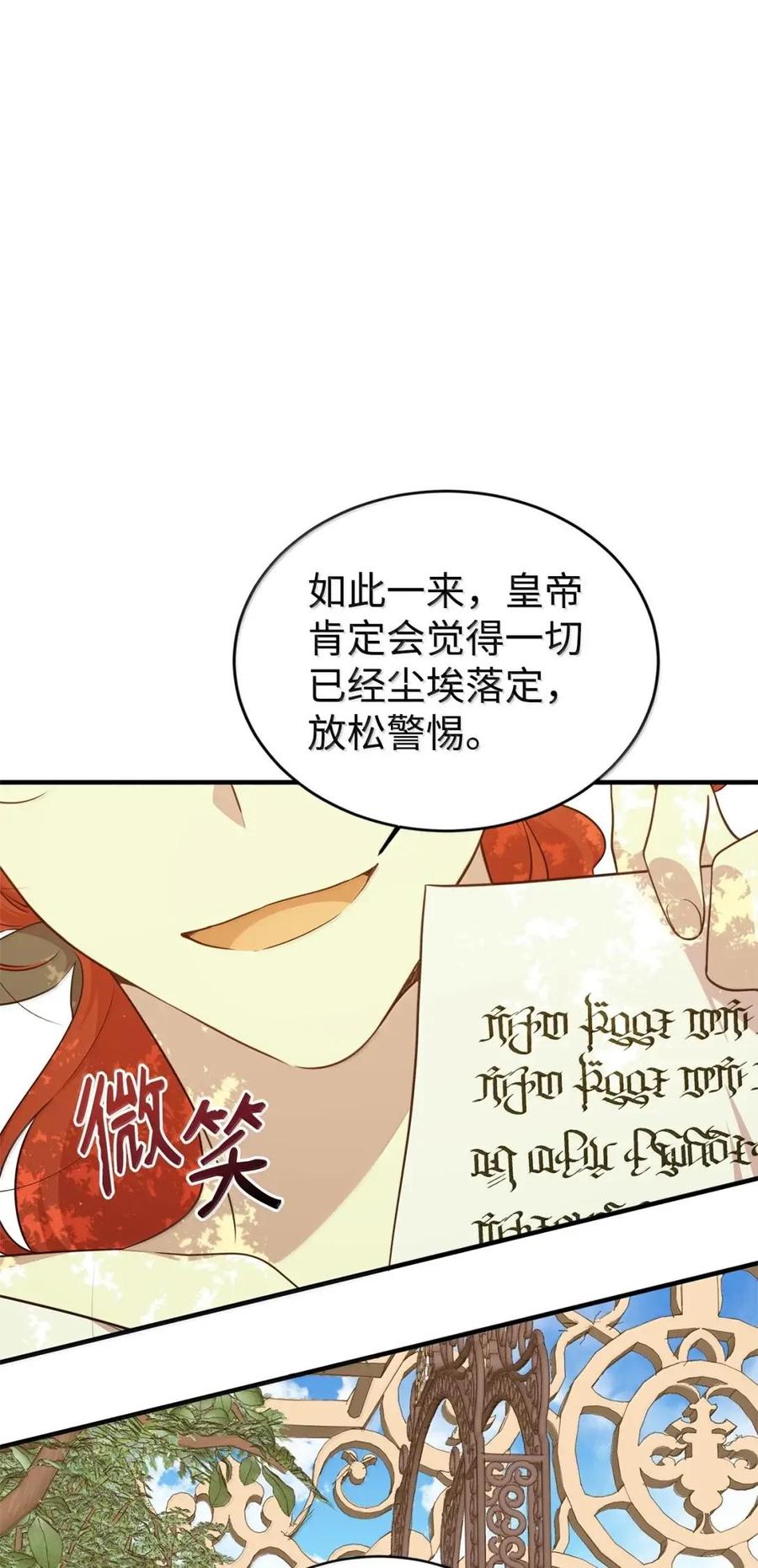 《虽然是魂穿游戏世界里女主的姐粉》82 确定计划 第83页